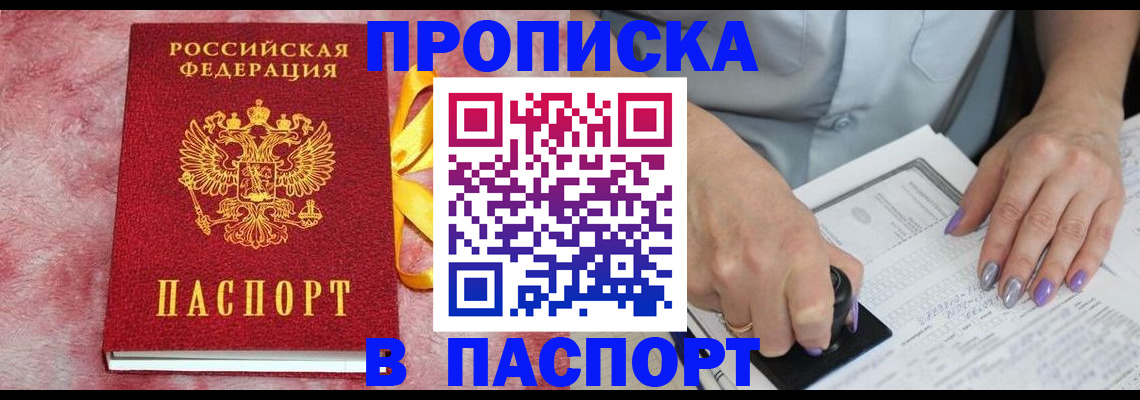 прописка для кредита в Гремячинске